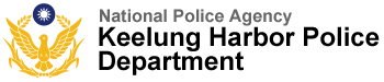 Keelung Harbor Police Department, National Police Agency
